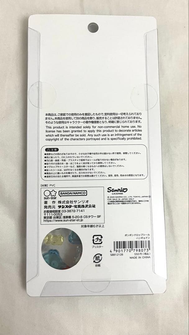 【正規品】ボンボンドロップシール 第二弾サンリオ 5枚セット