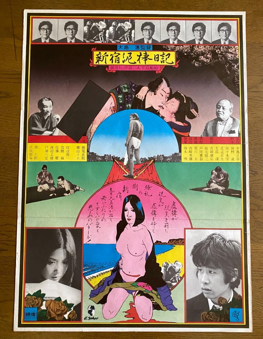A*N様 o*様 横尾忠則 ポスター「新宿泥棒日記 」A.T.G 1968年