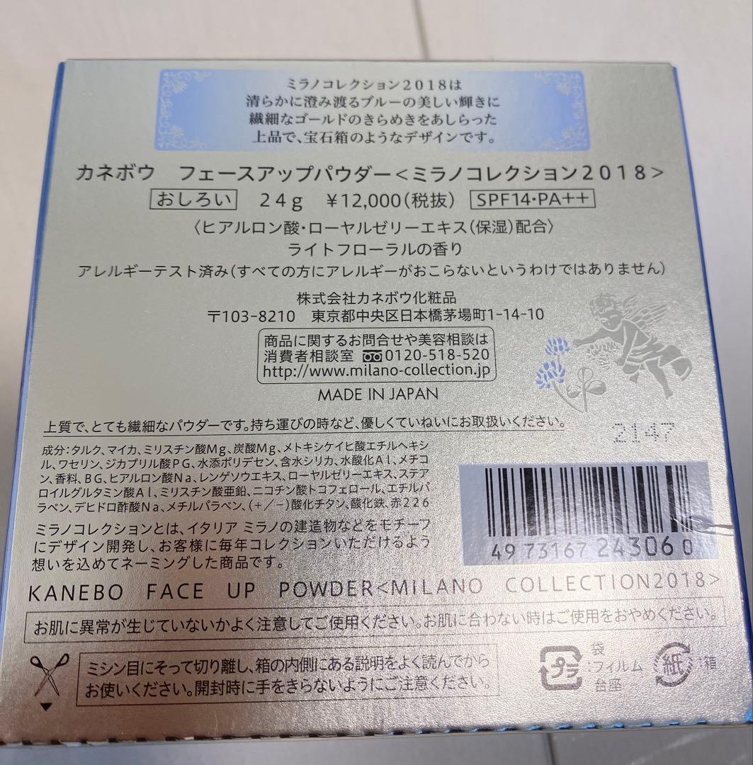 ミラノコレクション、カネボウ フェイスアップパウダー 2018 12g新品未使用