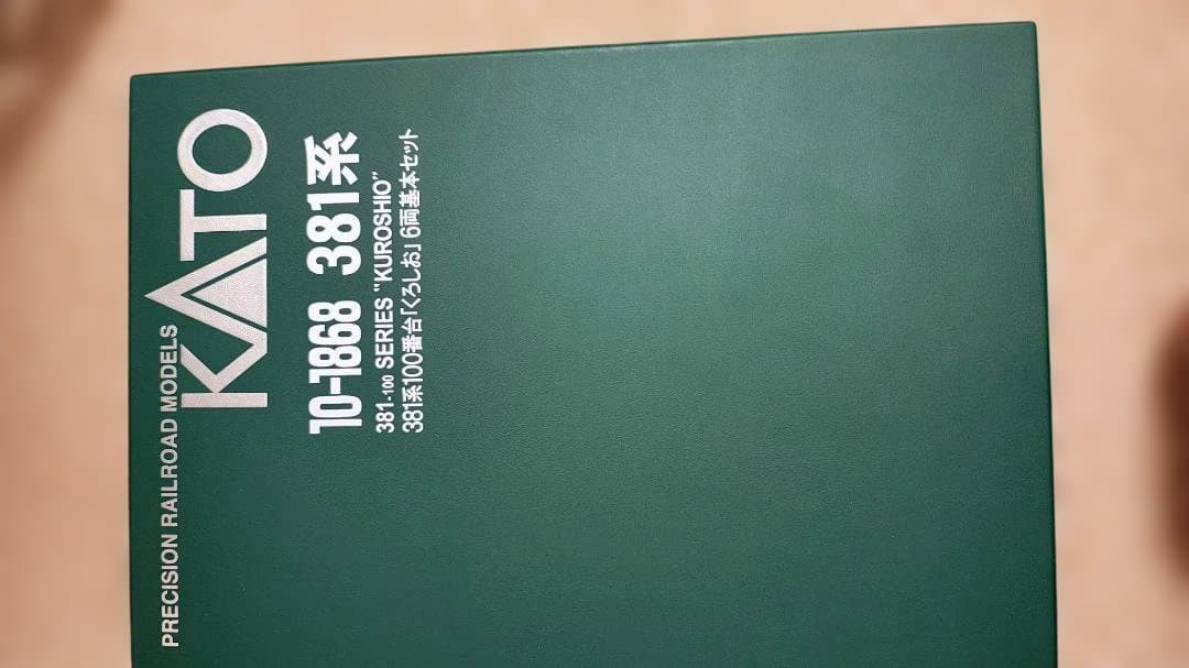 ひ*号様 KATO381系100番代　くろしお　9両フル