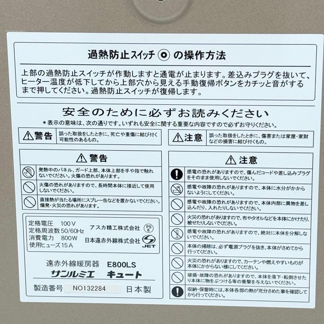 サンルミエ E800LS 遠赤外線暖房機 美品