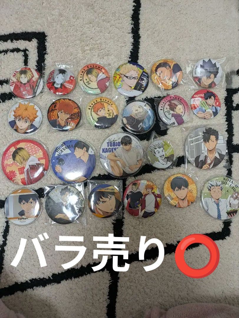 ハイキュー缶バッチまとめ売り