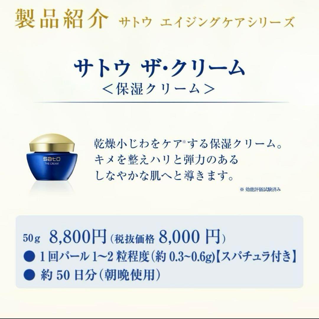 【4個】サトウ ザクリーム サトウ製薬 エイジングケアクリーム