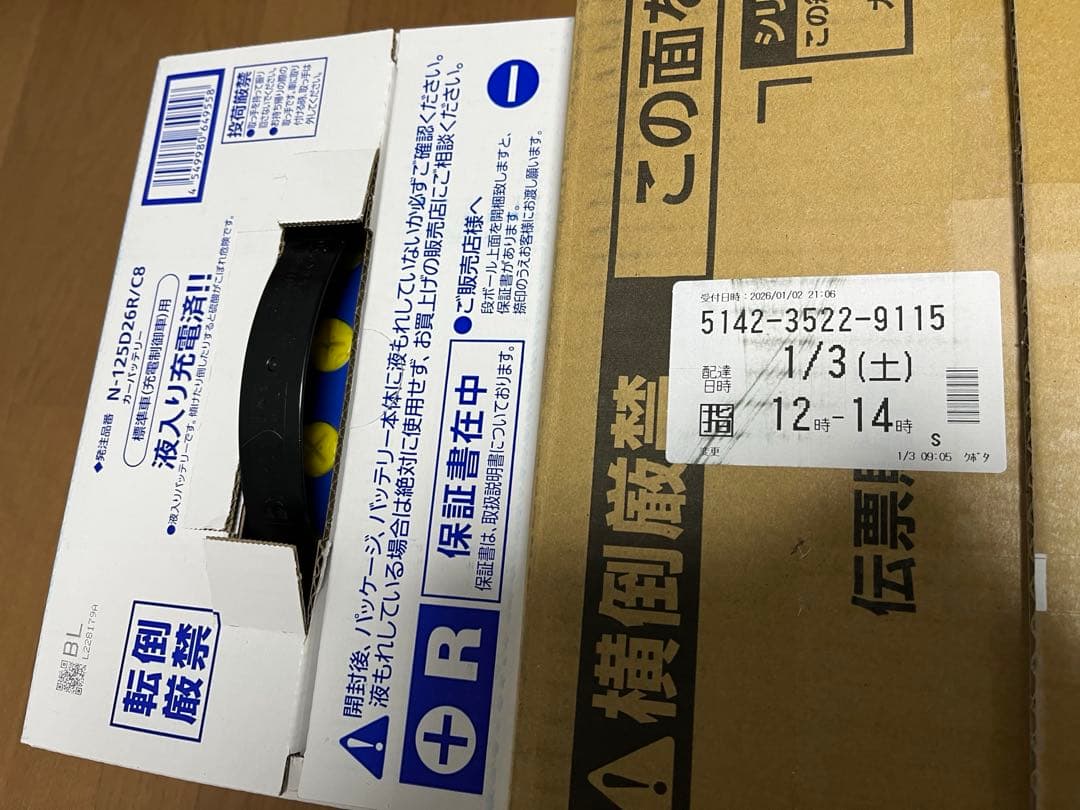 パナソニック バッテリー カオス N-125D26R/C8 CAOS 国産車