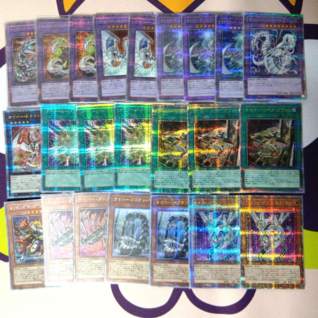 25th クオシク統一 遊戯王 サイバー・ドラゴン デッキパーツ