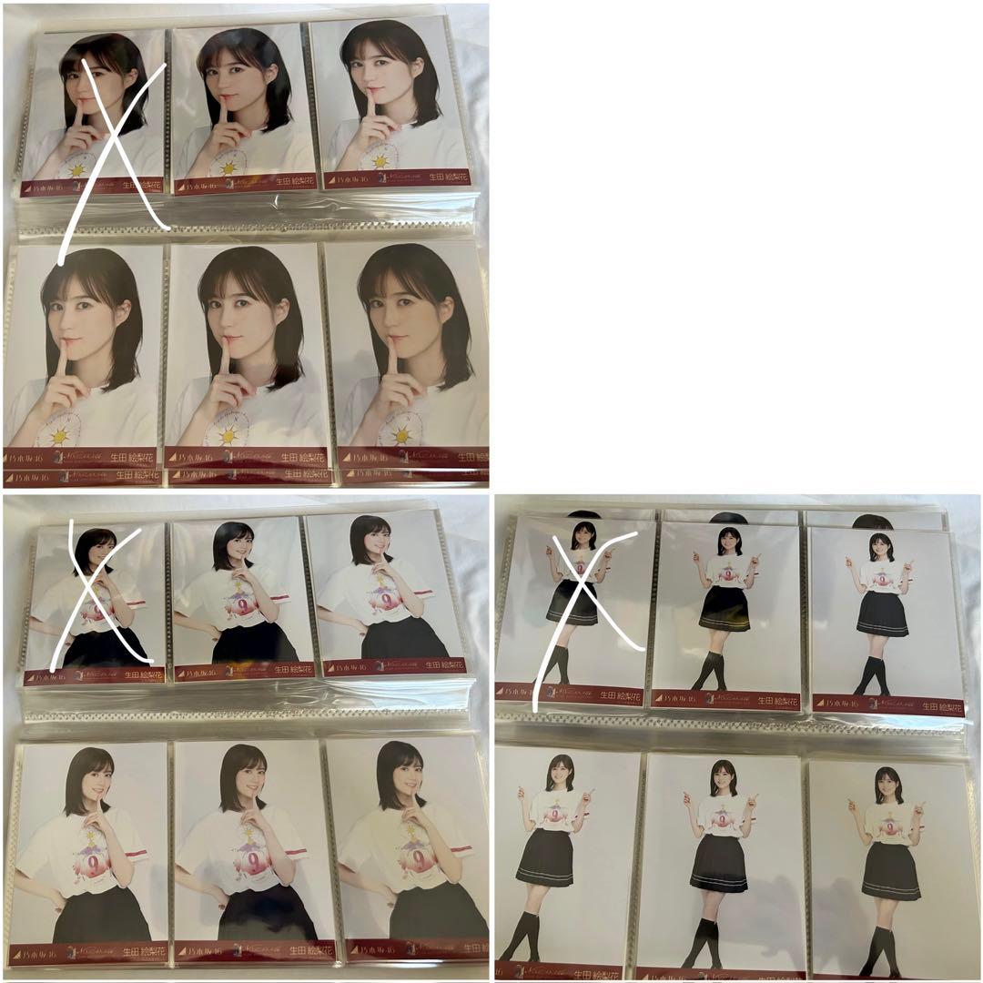 生田絵梨花 生写真 まとめ売り