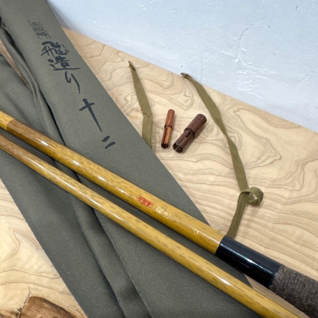 シマノ　朱紋峰　飛作り12尺