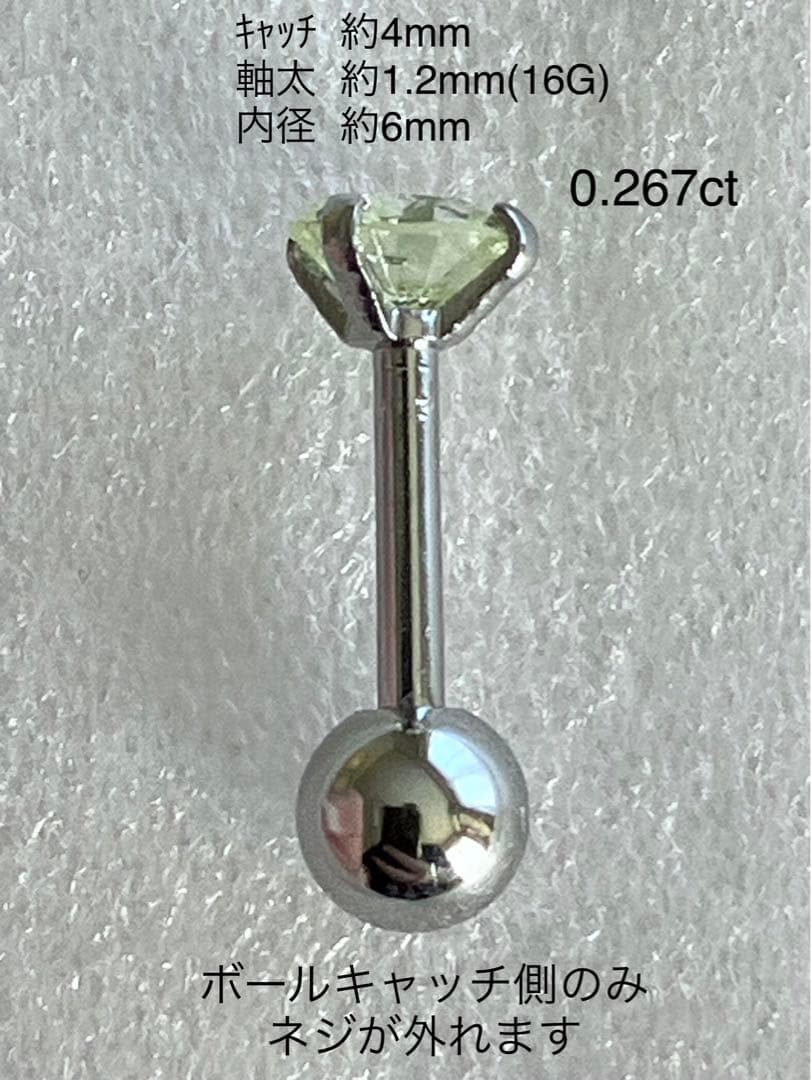 天然ダイヤモンド0.267ct立爪バーベル片耳用 ソーティング付 SUS316L