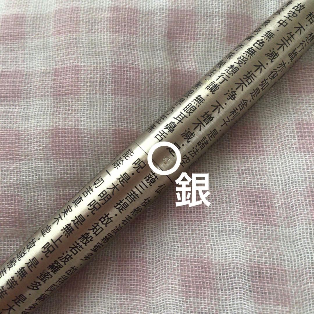 セーラー 18K 18金 般若心経 シルバー 蝕刻 食刻 細字 廃盤