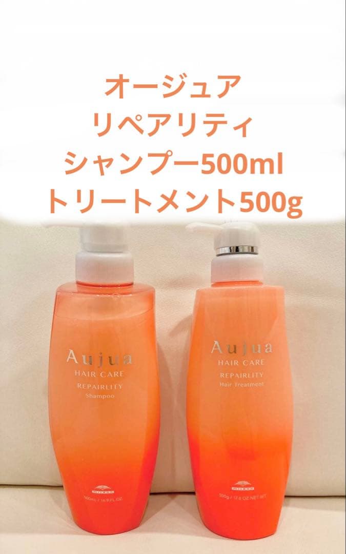 オージュア　リペアリティ　シャンプー500ml トリートメント500g