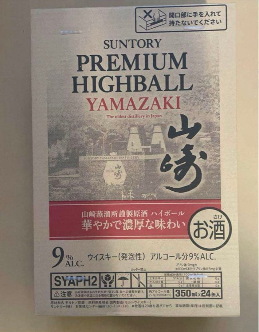 サントリープレミアムハイボール 山崎1ケース 24缶