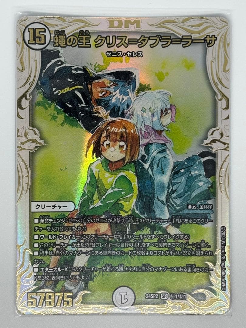 蝿の王クリスタブララーサ　シークレット