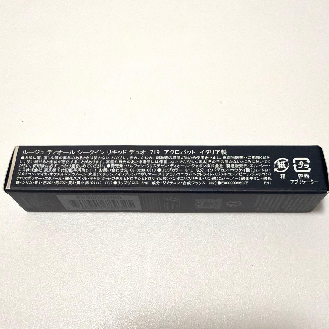 【新品未使用】Diorホリデー2025シークインリキッドデュオ719ショッパー付