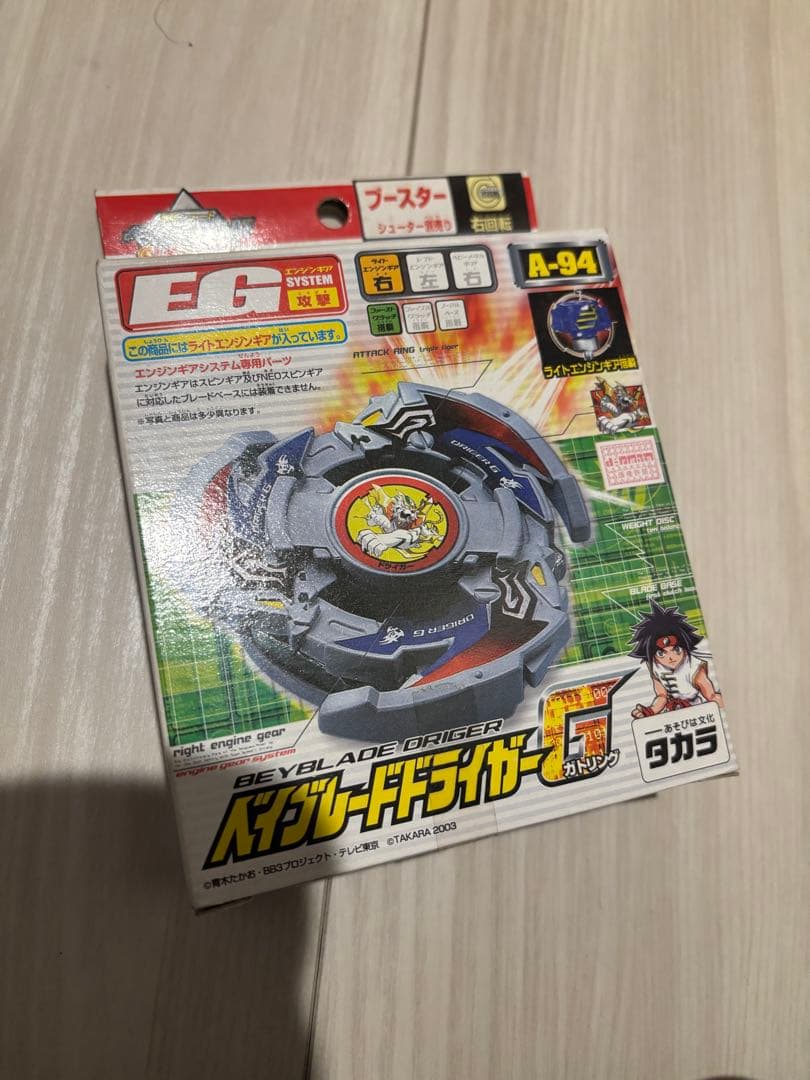 ベイブレード　ドライガーG 新品未開封