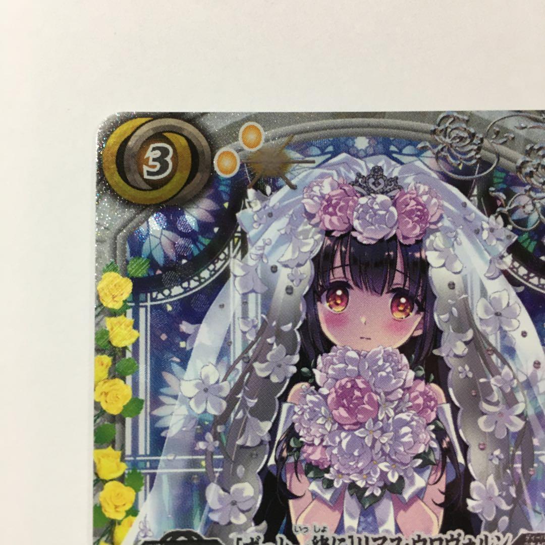 バトルスピリッツ ［ずっと一緒に］リアス・ウロヴォルン シークレット