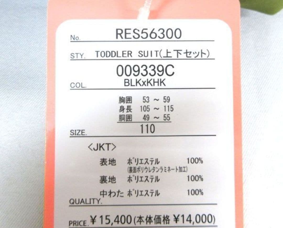110cm　レセーダ　オンヨネ　スノーウェア　スキー　スノボード　上下　防寒