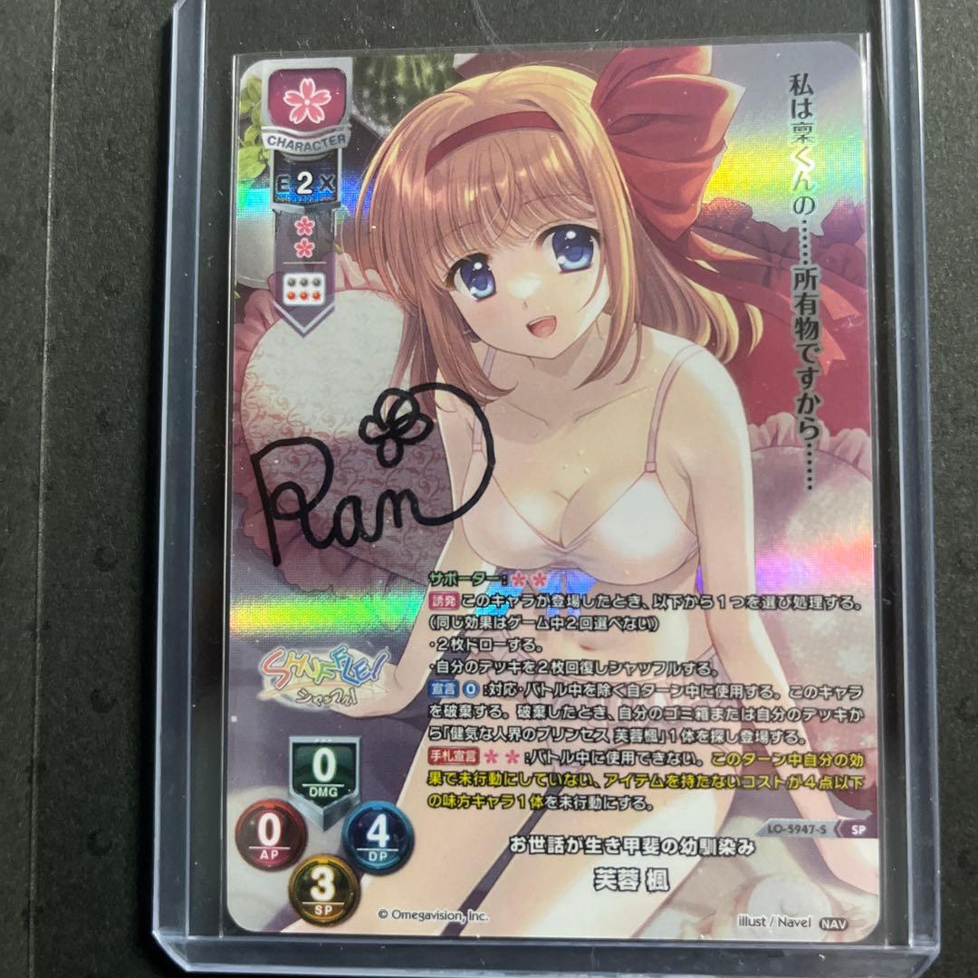 リセ　楓　直筆