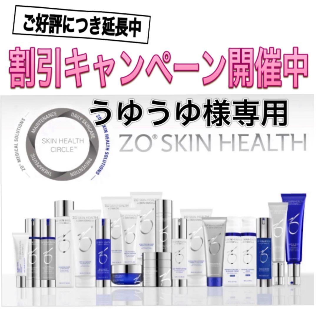 うゆうゆ ゼオスキン 新品 4点セット