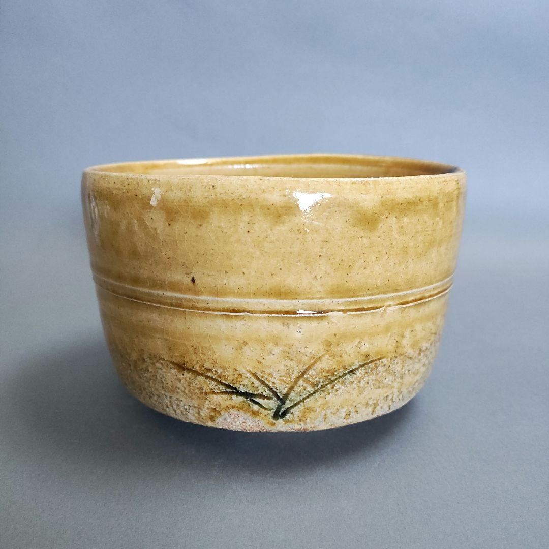 本村満文　黄瀬戸茶碗　桃山陶