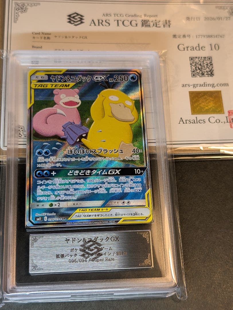 ARS10 ヤドン&コダックGX SR 096/094