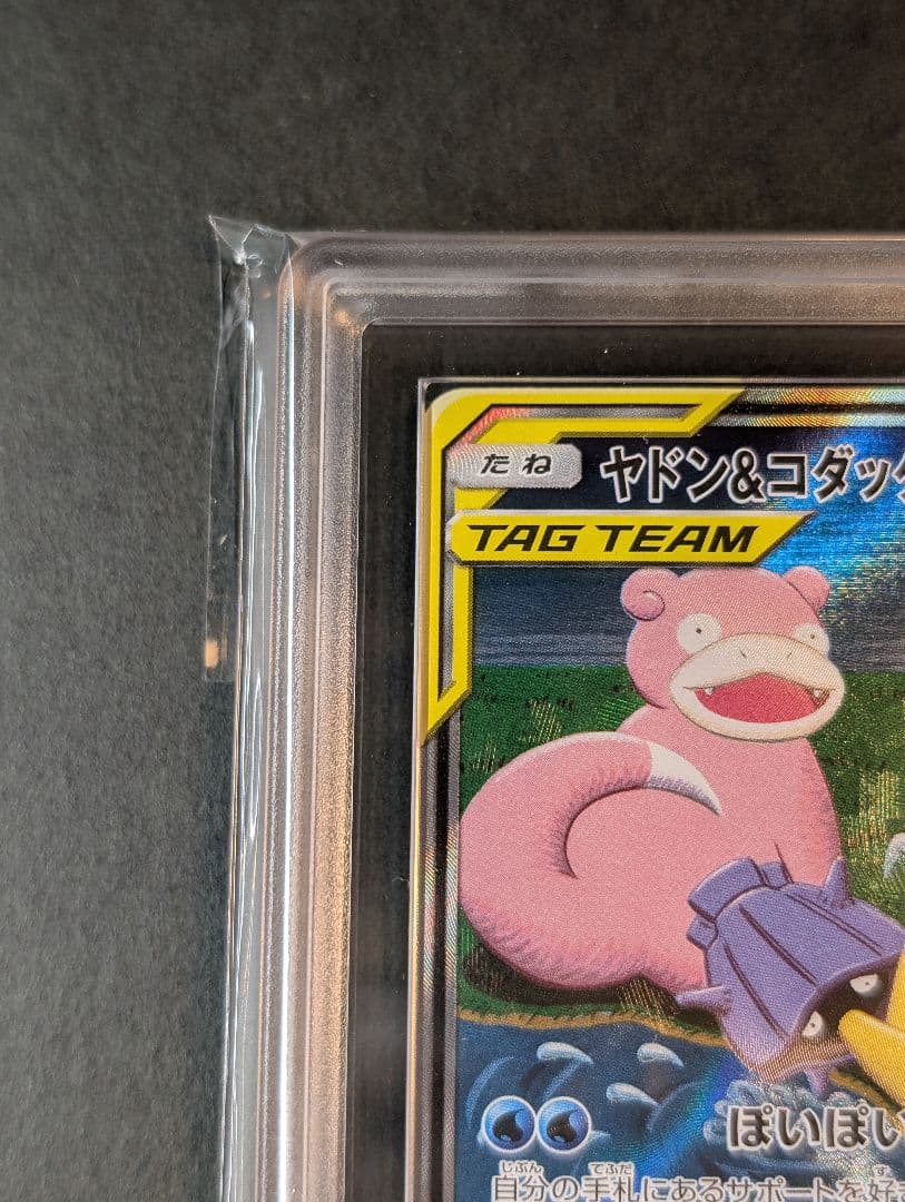 ARS10 ヤドン&コダックGX SR 096/094