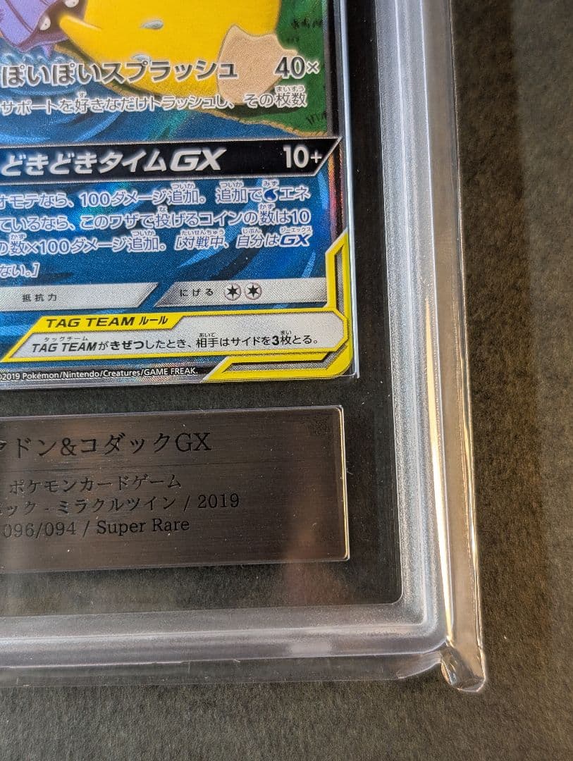 ARS10 ヤドン&コダックGX SR 096/094