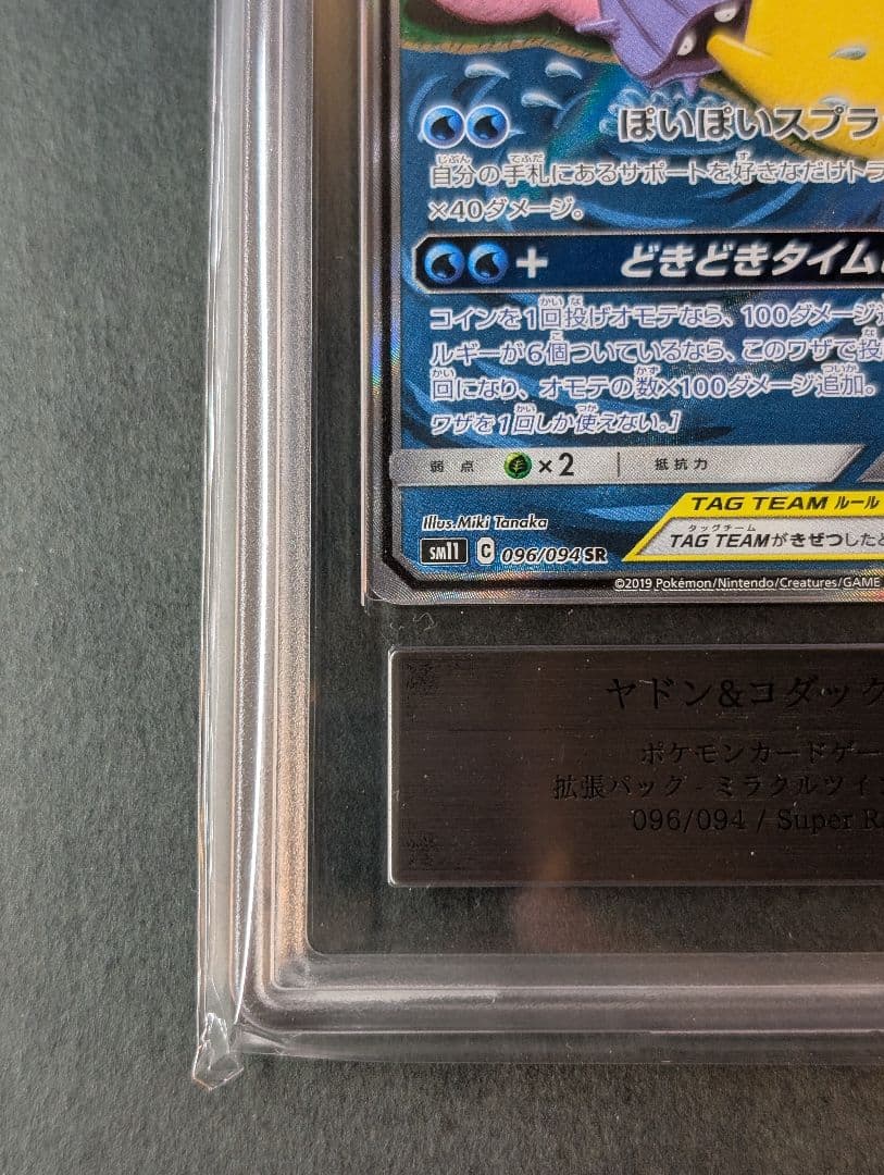 ARS10 ヤドン&コダックGX SR 096/094