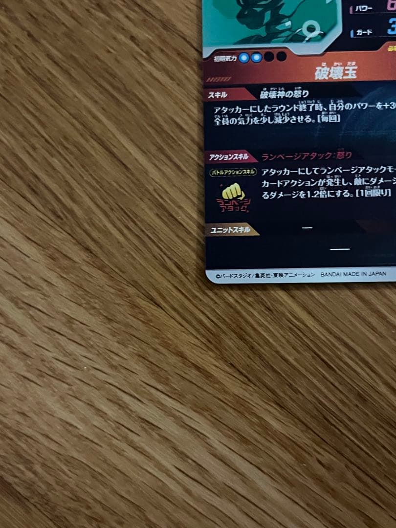 ドラゴンボールスーパーダイバーズ　SDV2-056 GDR ビルス