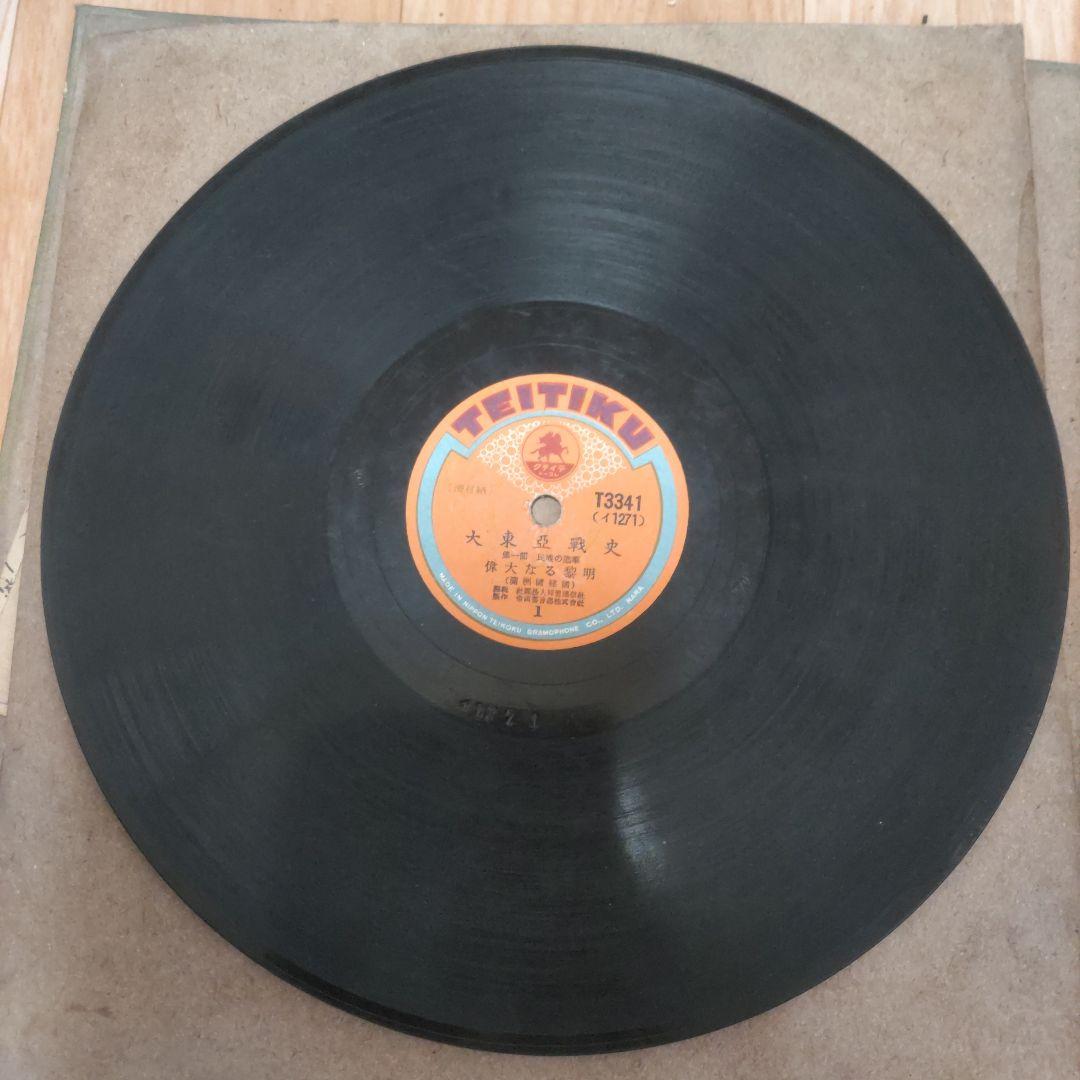 SPレコード　大東亜戦史 テイチク 9枚　解説所付き