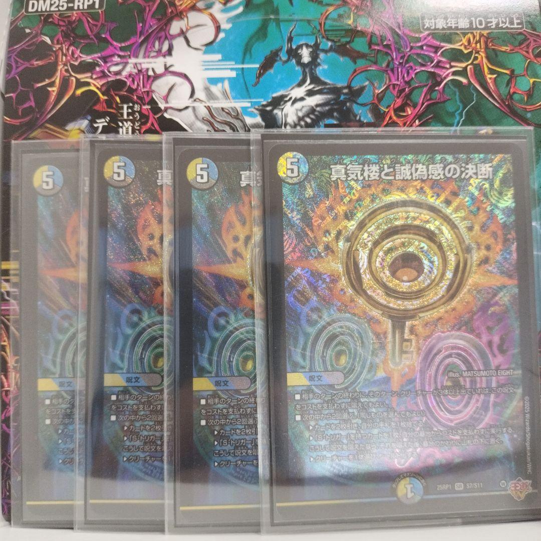 真気楼と誠偽感の決断 パーフェクト・ペテンシー 4枚