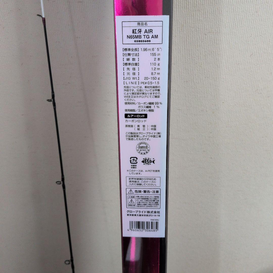 DAIWA AIR N65MB TG タイラバロッド