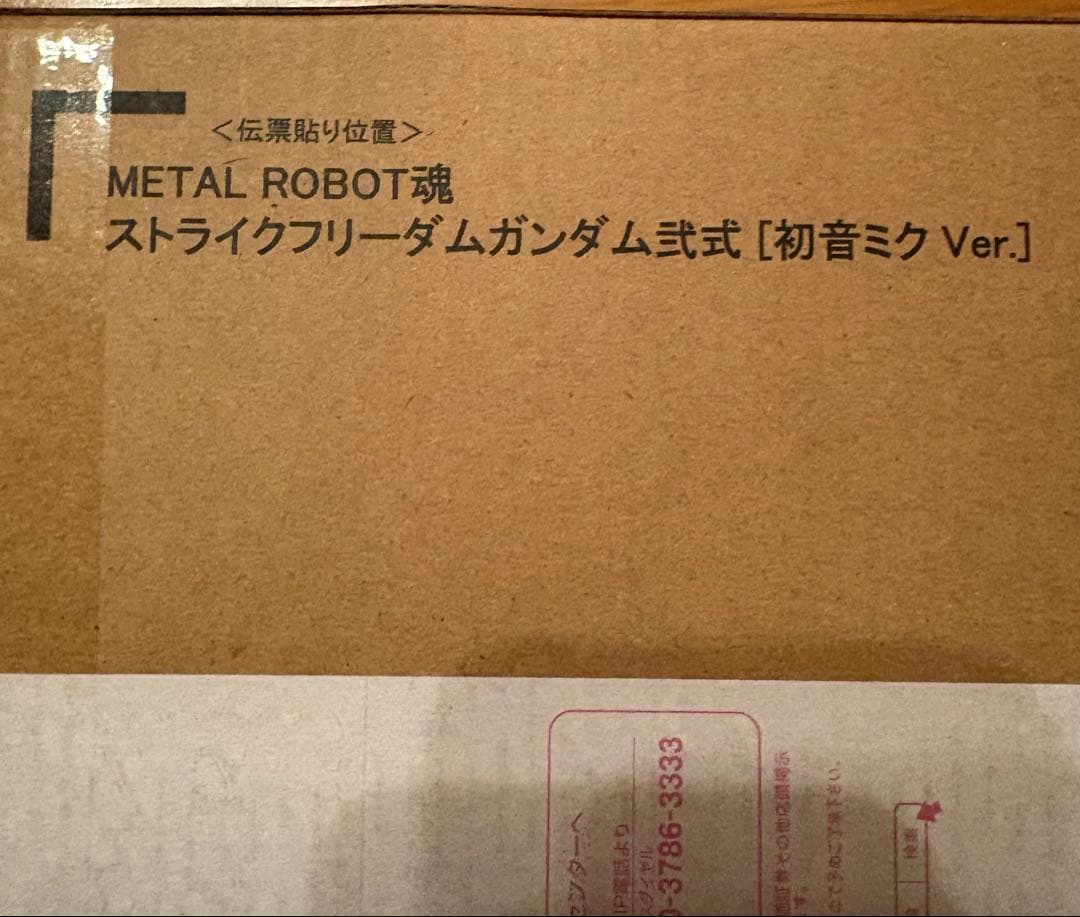 ストライクフリーダムガンダム弐式 ［初音ミク Ver.］新品未開封