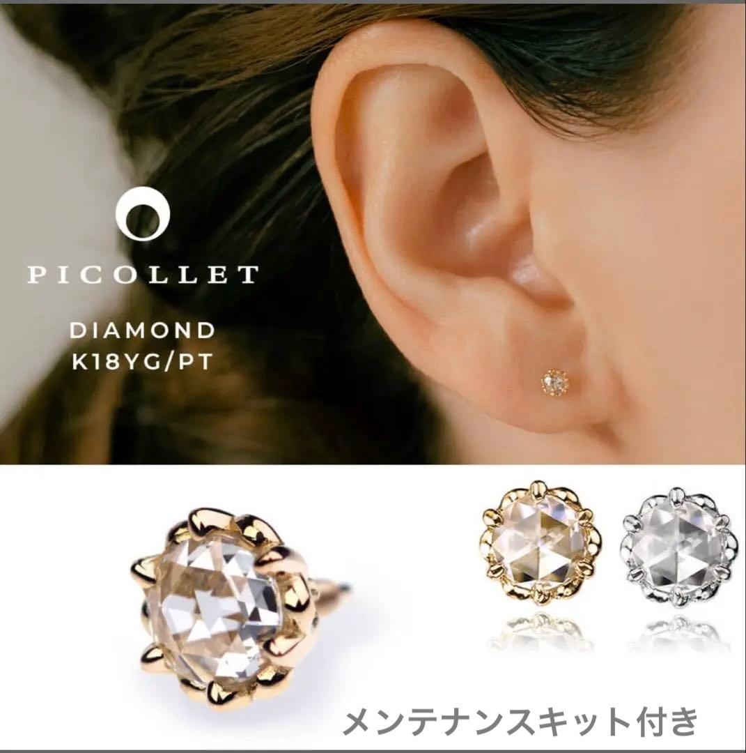 PICOLLET ピコレ ＊K18ローズカット ダイヤモンド ボディピアス