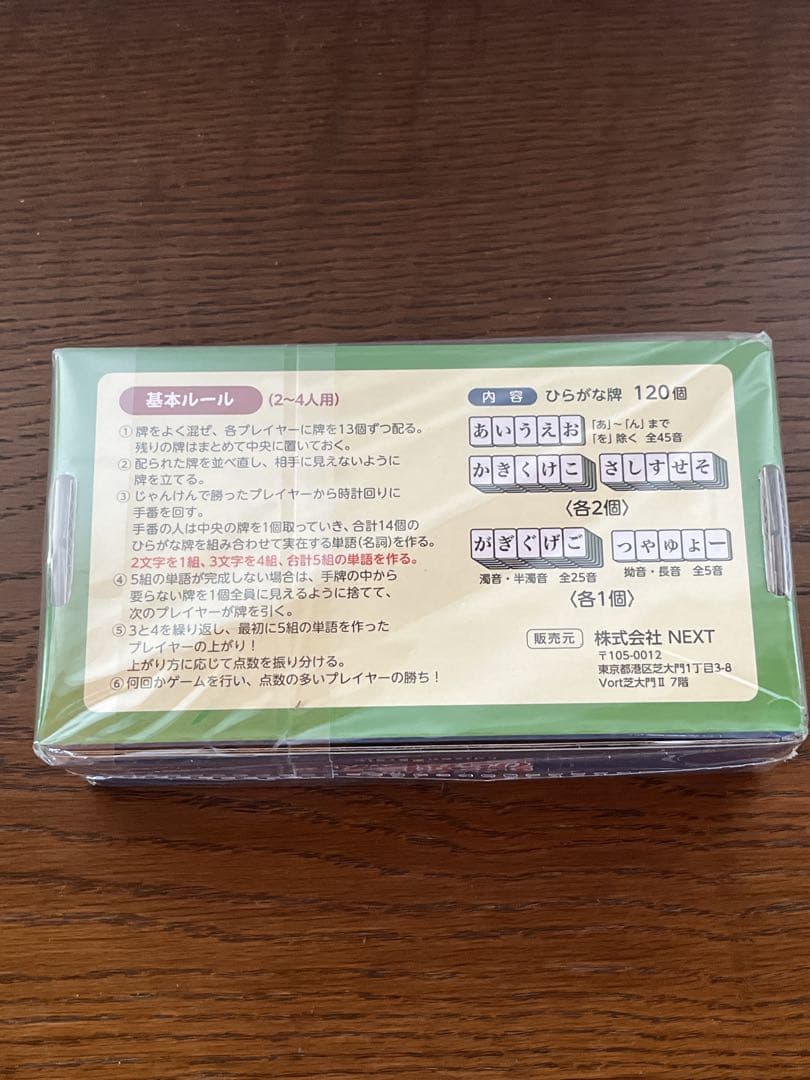 ひらがな麻雀 Edison Brain 120個　ひらがじゃん　牌バージョン