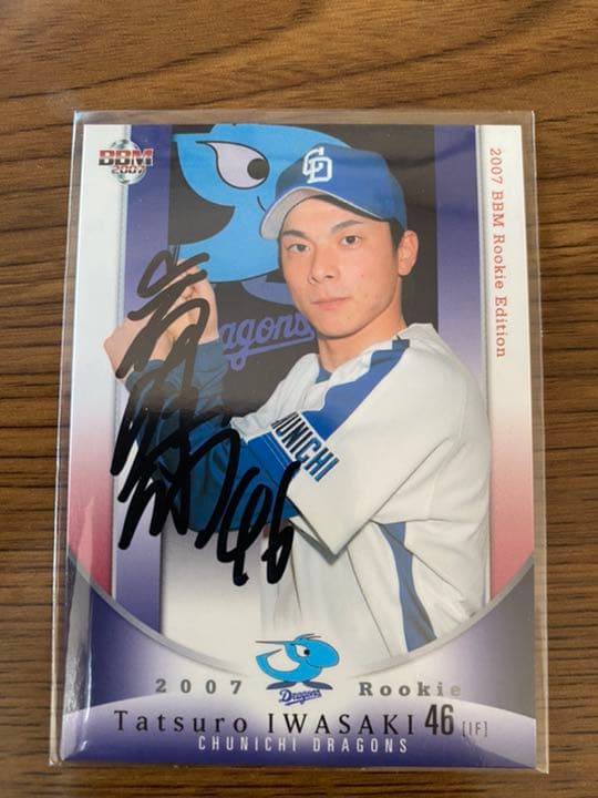 岩崎達郎選手 直筆サインカード ルーキーカード 中日ドラゴンズ