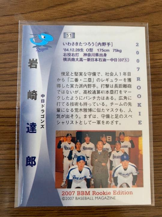 岩崎達郎選手 直筆サインカード ルーキーカード 中日ドラゴンズ