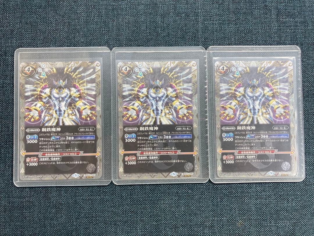 バトスピ　鋼鉄魔神　シークレット　3枚