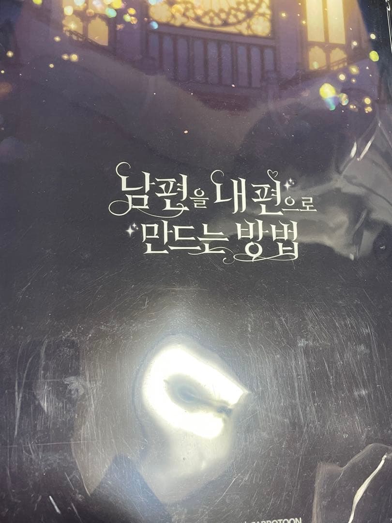 【本日限定値下げ】webtoonフェアグッズセット