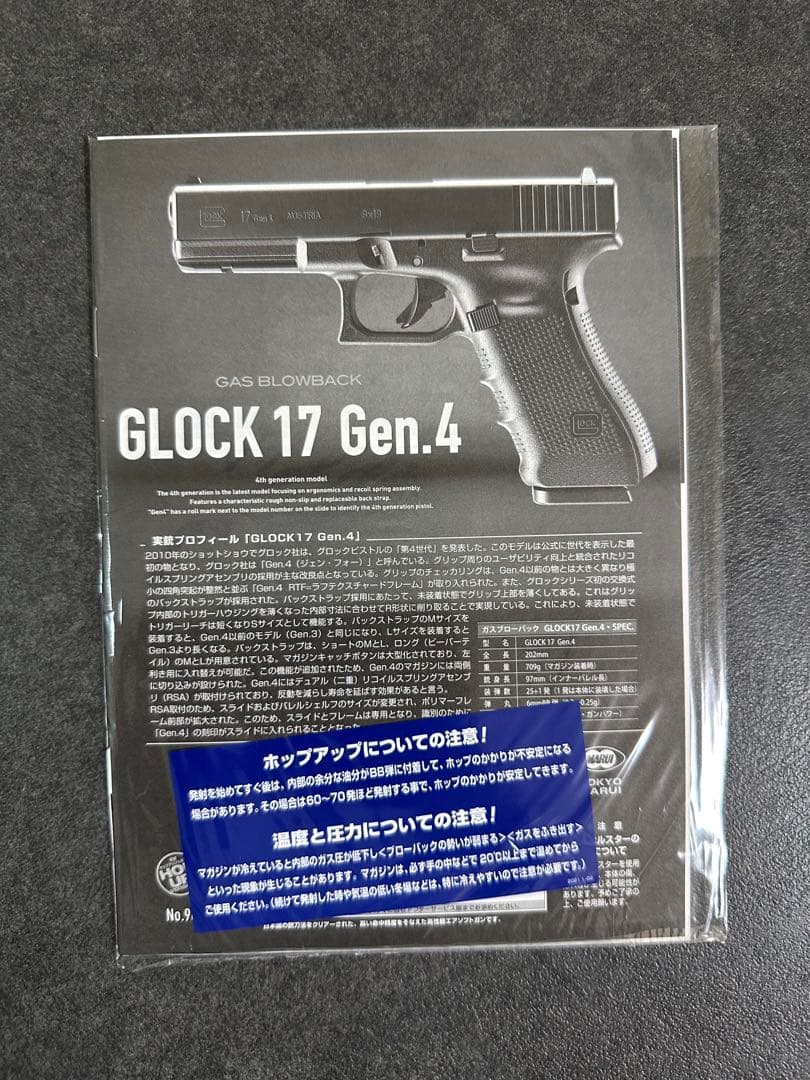 深*ー様 GLOCK 17 Gen.4 ガスブローバック