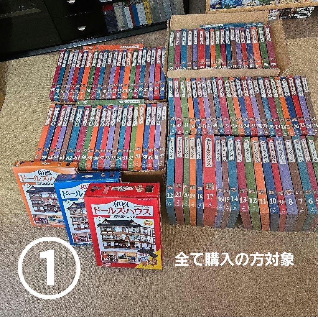 【4口発送のうちの①】和風ドールズ・ハウス 全110巻セット