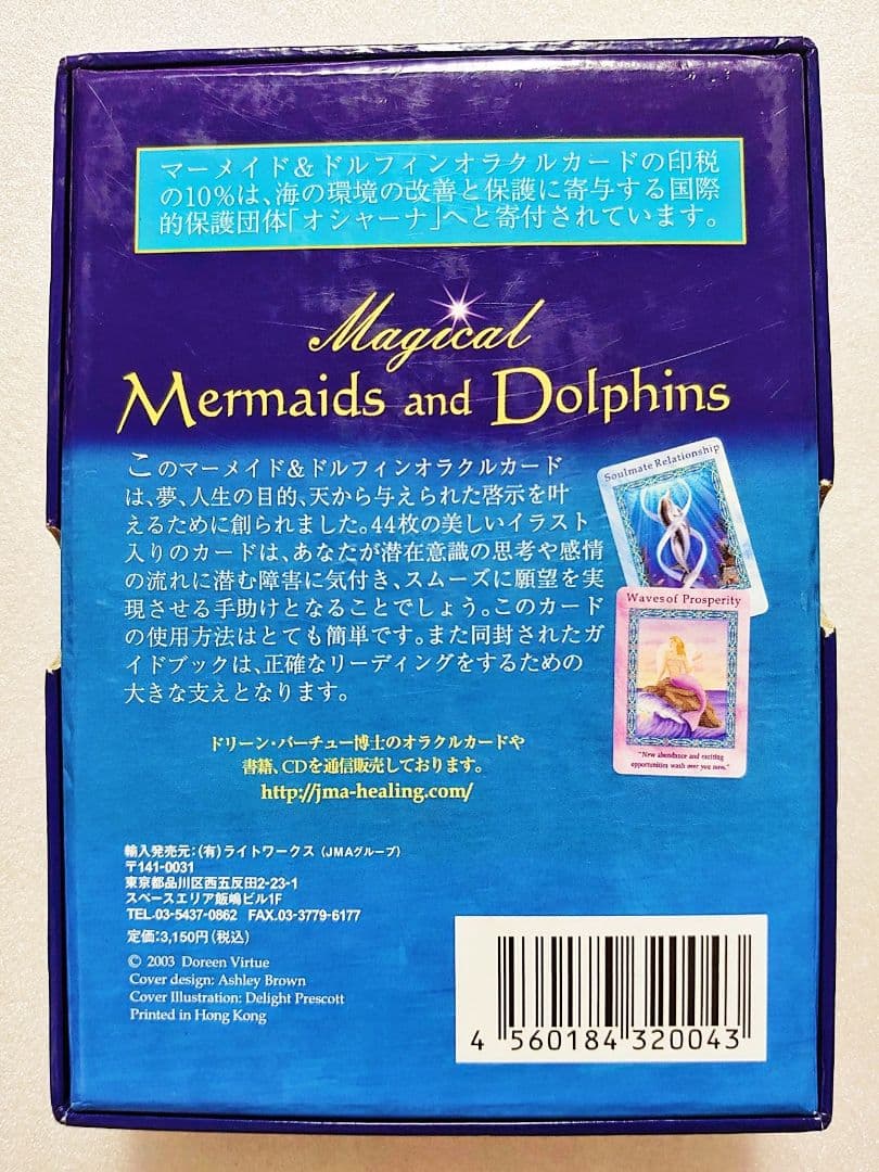 ロマンスエンジェルオラクルカード マーメイド&ドルフィンオラクルカード セット