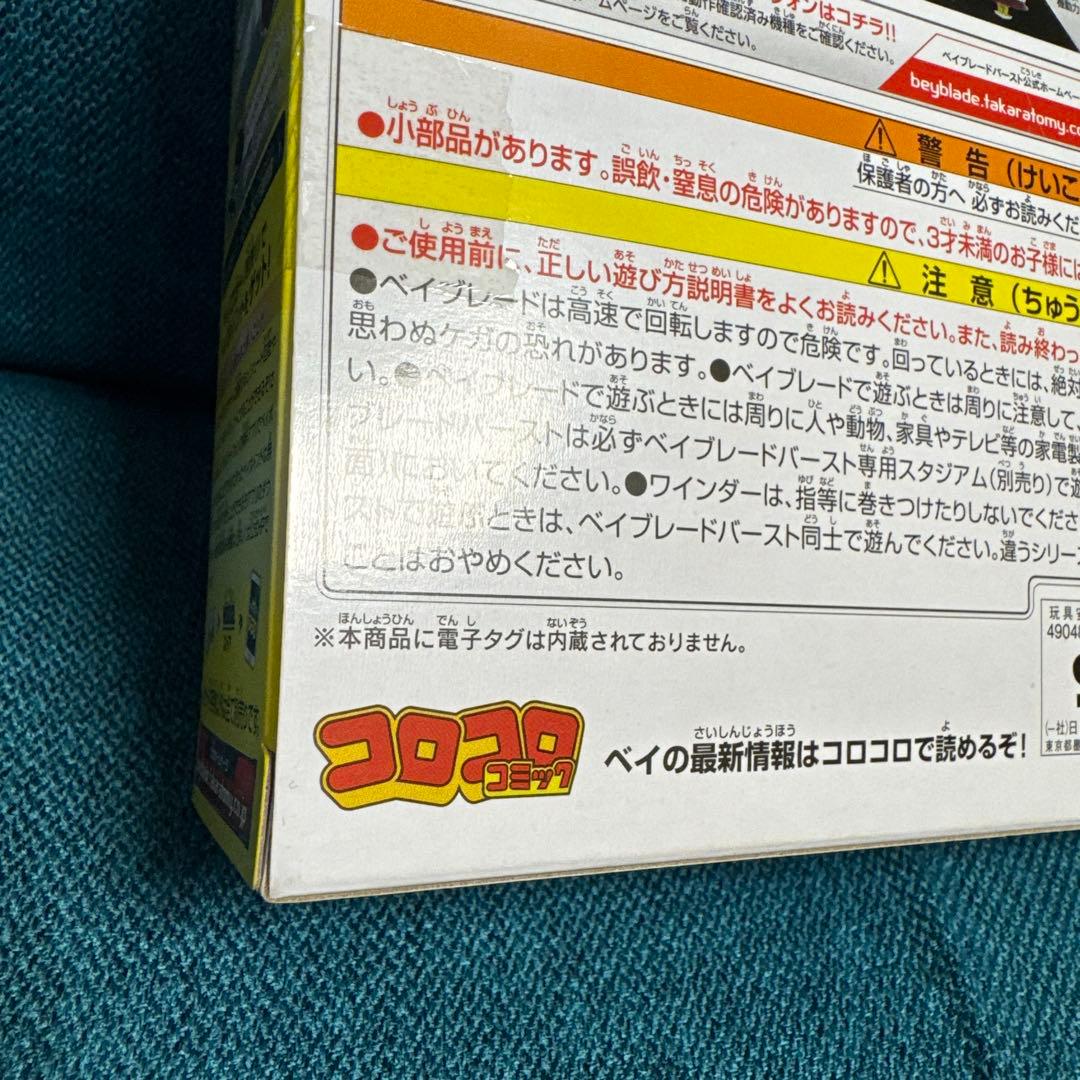 ベイブレードバースト B-100 スプリガンレクイエム.0.Zt レアカラー 黒