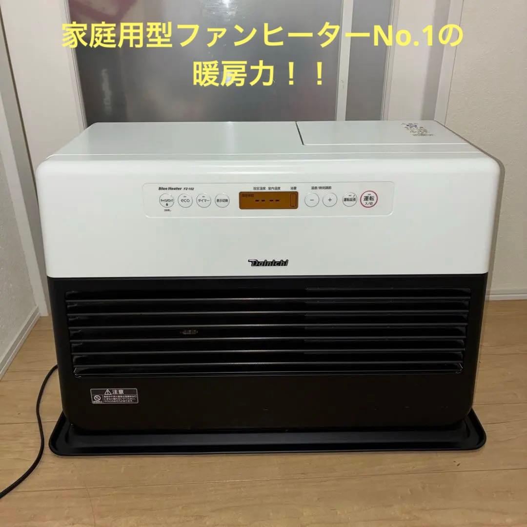 大型ダイニチ DAINICHI 石油ファンヒーター ブルーヒーター FZ-102