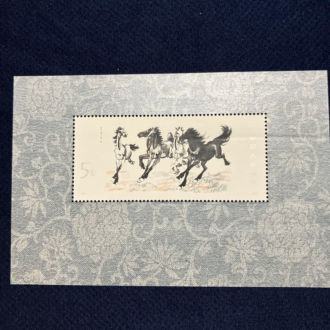 中国 5元 馬の切手