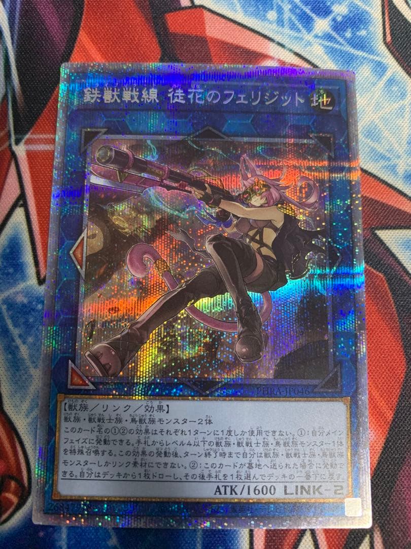 遊戯王　フェリジット　プリズマ