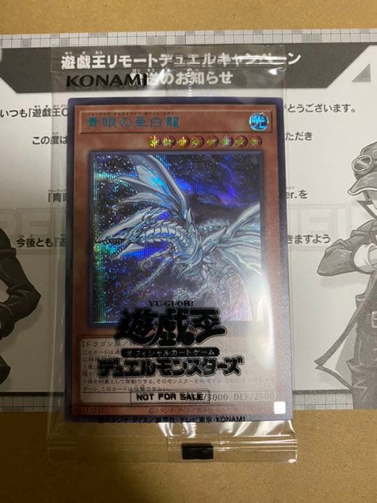 未開封　美品　青眼の亜白龍　ブルーシークレット　ブルタナ ブルシク