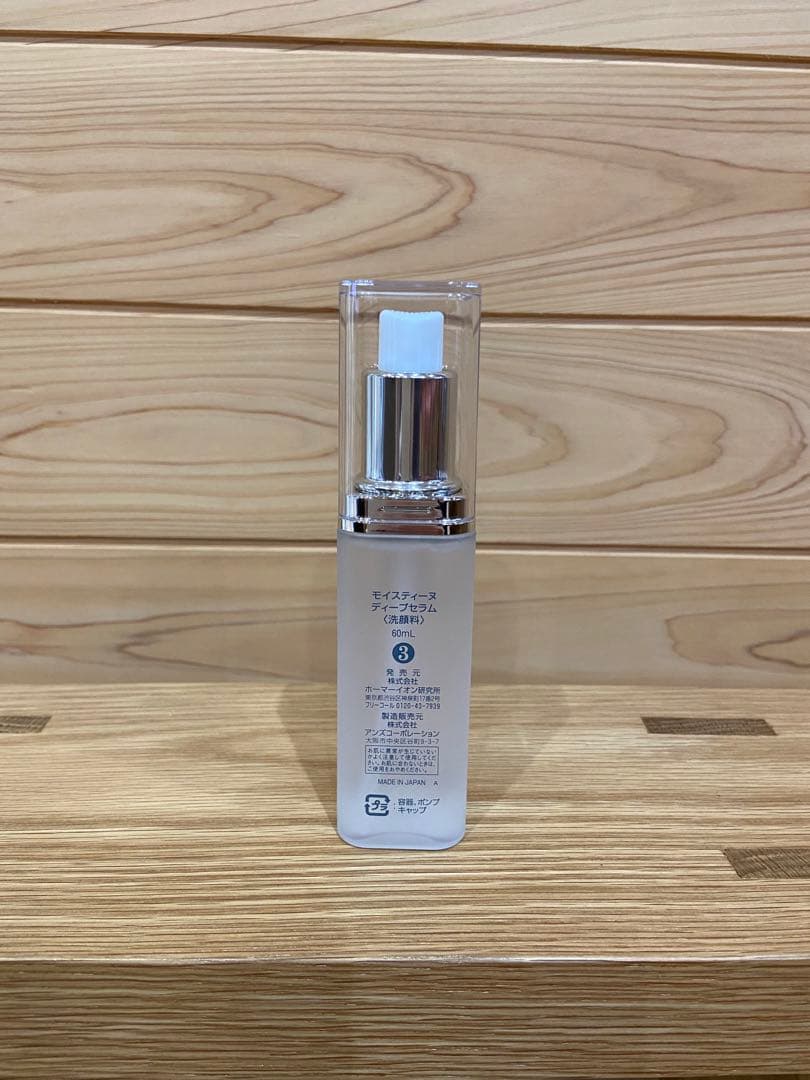 モイスティーヌ　ディープセラム②