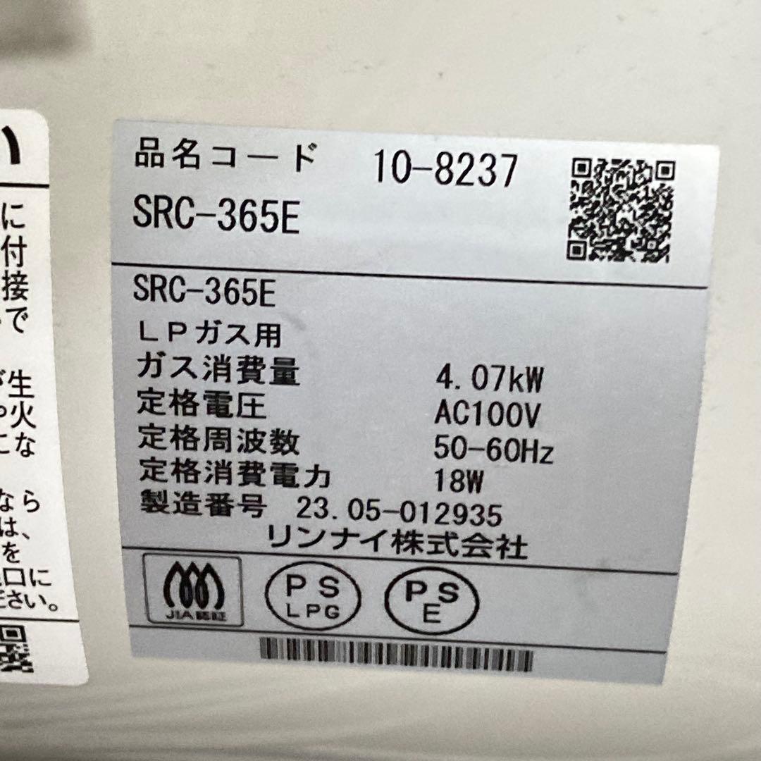 LPガス用 リンナイ ガスファンヒーター SRC-365E 2023年製