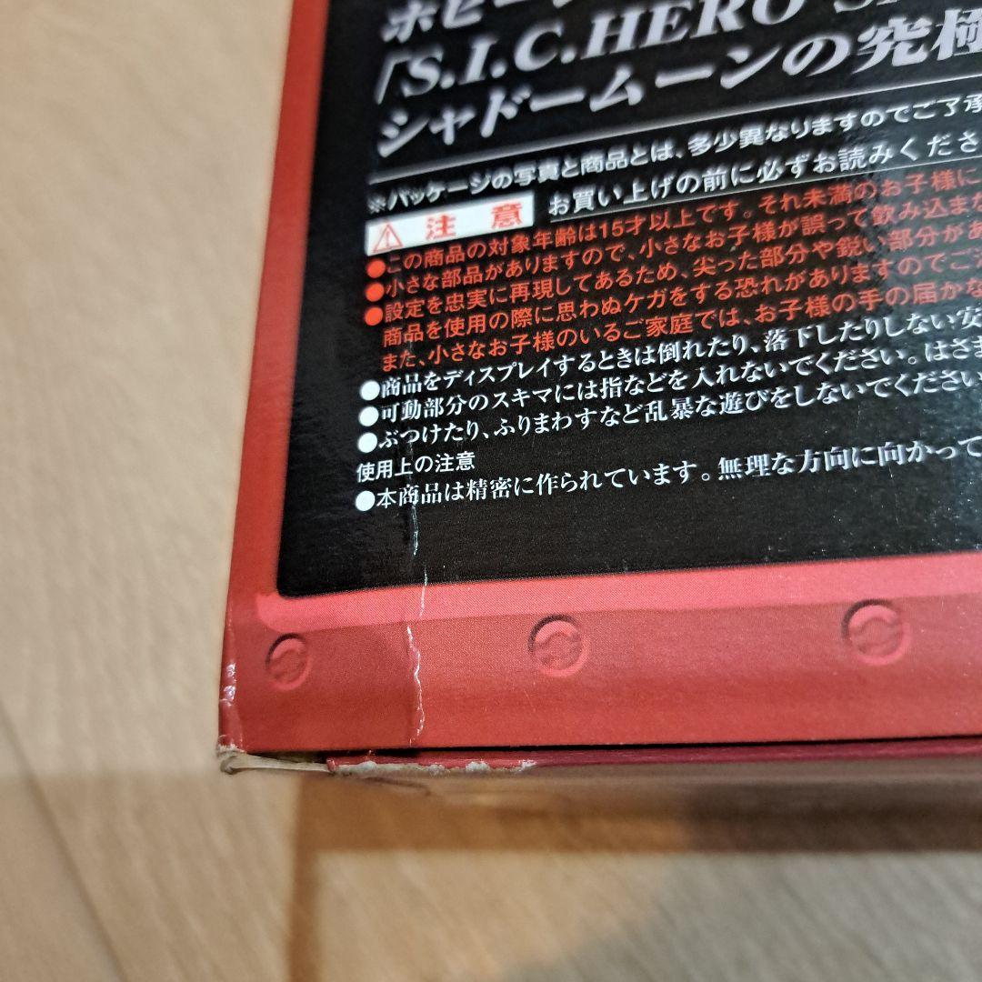 S.I.C. LIMITED 仮面ライダーアナザーシャドームーン 「S.I.C…