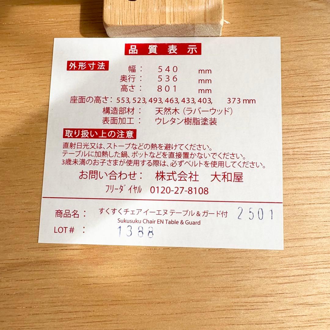 美品✨大和屋 すくすくチェア イーエヌテーブル ベビーチェア ナチュラル